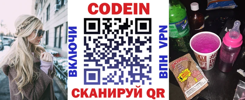 Codein Purple Drank  блэк спрут как зайти  Алексин 